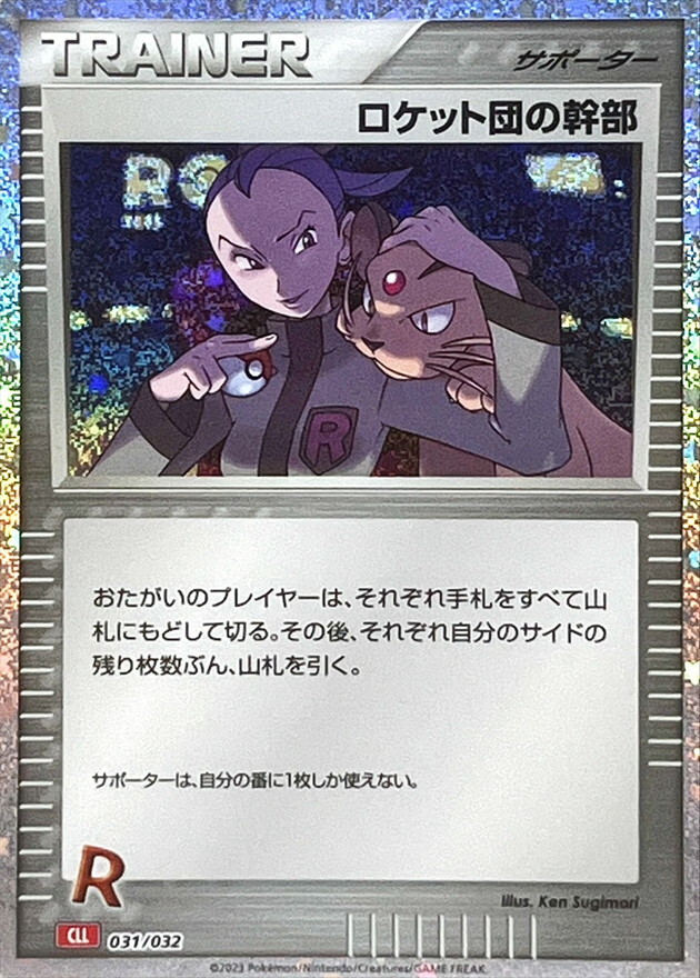 Rocket s Admin 031/032 CLL Pokemon Card Classic Japan | eBay