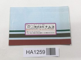 HA1259 Manual Only - Dragon Buster 2 NES Famicom Japan