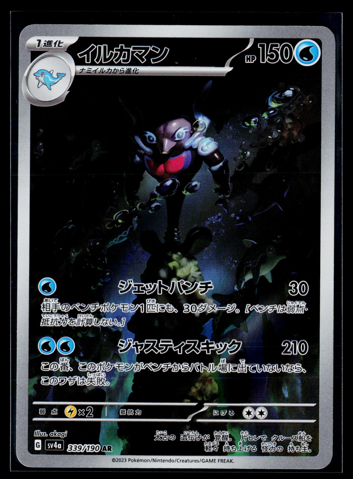 SV4a: Shiny Treasure ex #339/190 Palafin Pokemon