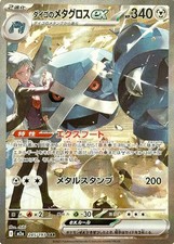 Pokemon Card Steven’s Metagross EX 245/193 m2a SAR Mega Dream EX JAP PREORDER