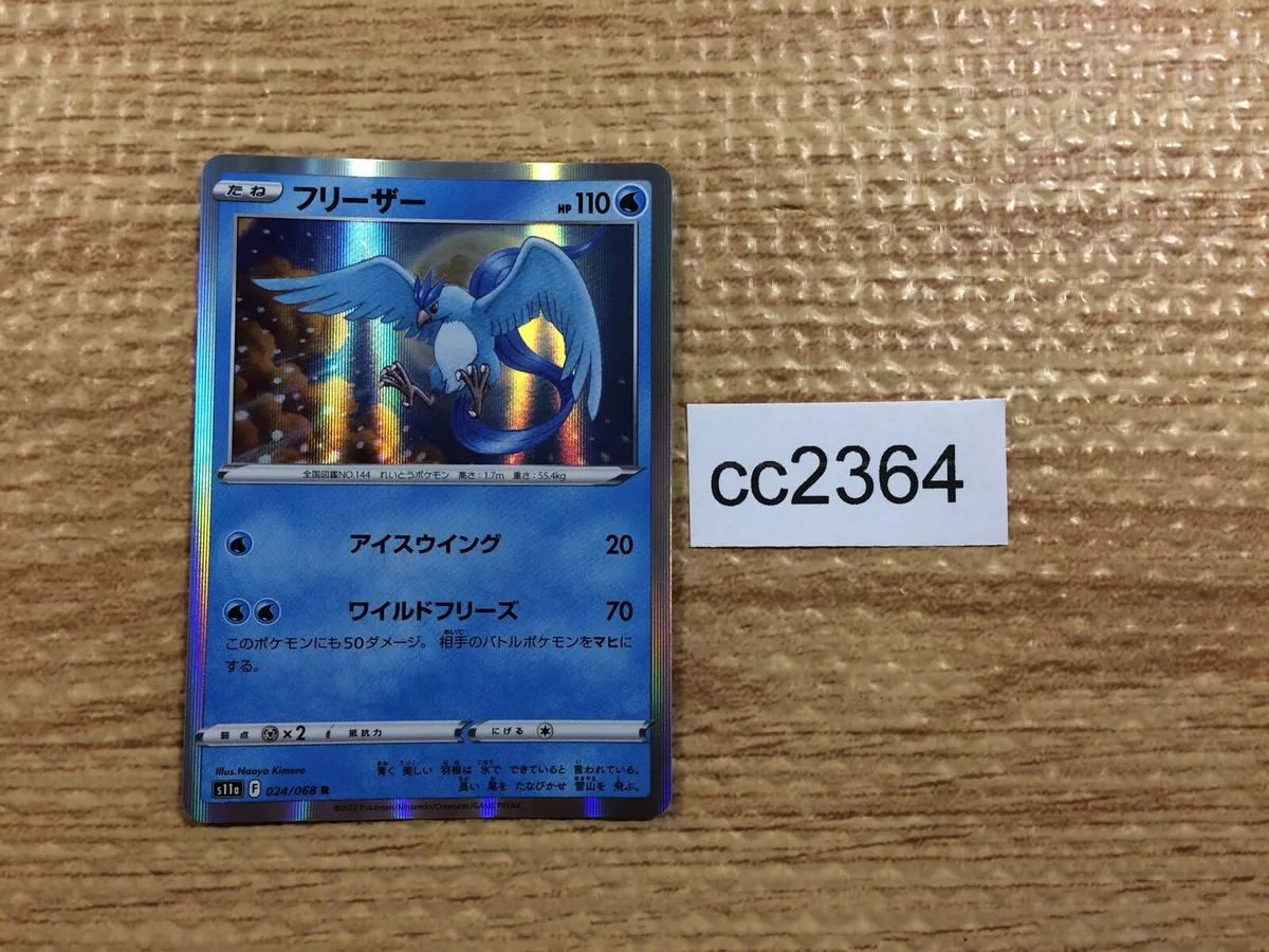 Pokemon TCG - s11a - 024/068 (R) - Articuno