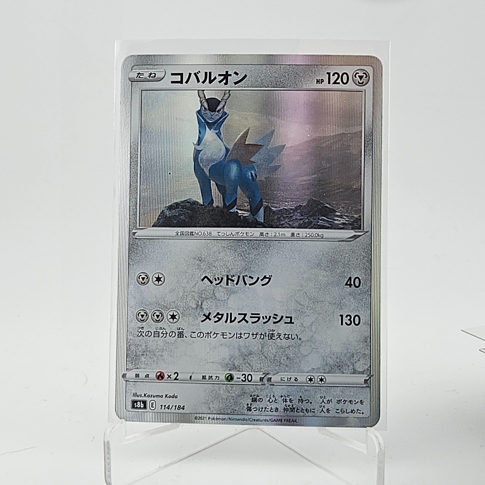 Cobalion VMAX Climax 114/184 Holo Rare Japanese Pokemon s8b