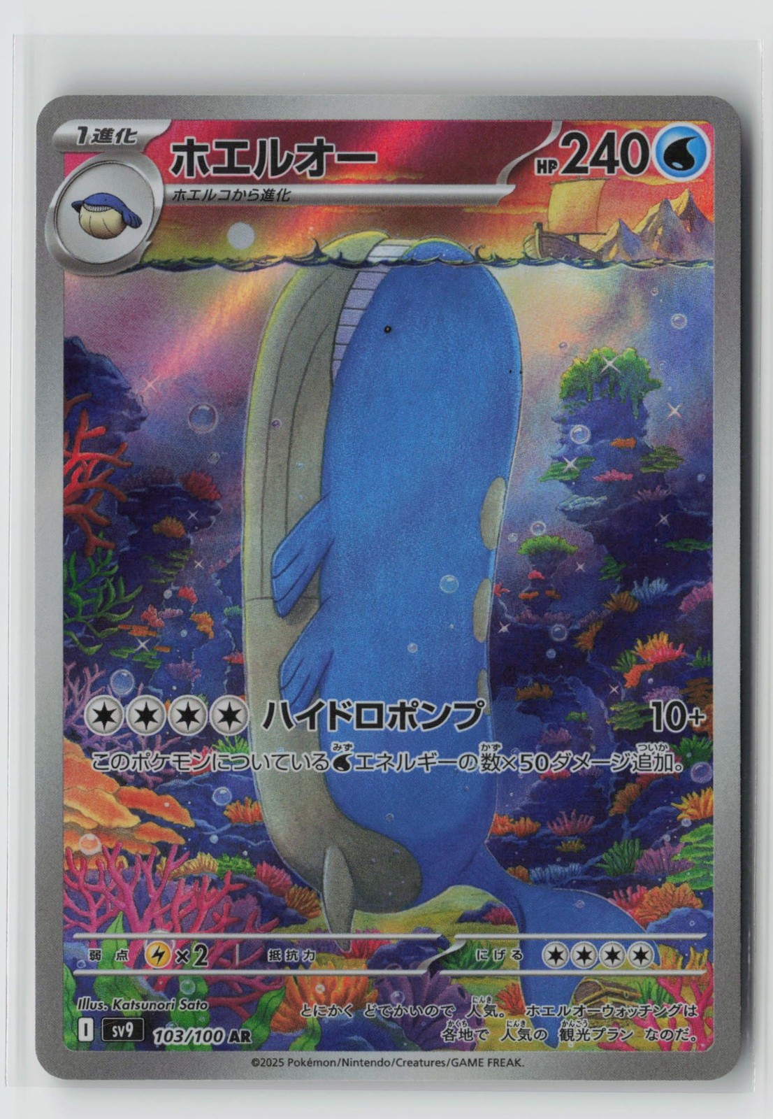 Pokemon Japan | Wailord | 103/100 | AR | SV9