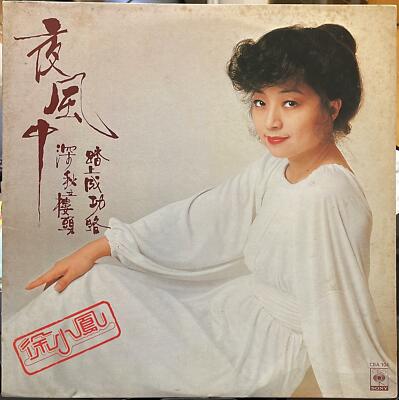 徐小鳳夜風中黑膠唱片Paula Tsui LP (港膠所0788) | eBay