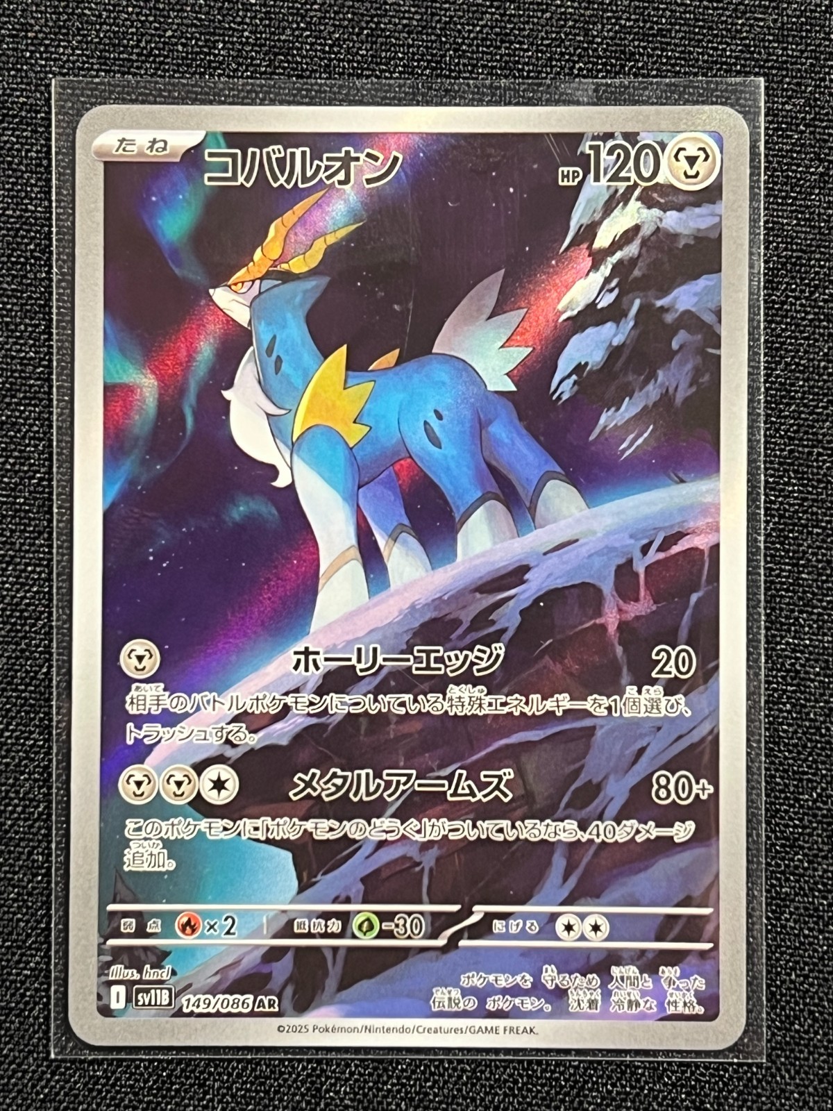 Cobalion 149/086 SV11B: Black Bolt Holo (Japanese)