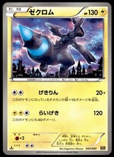 Zekrom EX #44 Prices | Pokemon Japanese EX Battle Boost | Pokemon