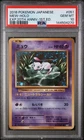 2016 POKEMON JAPANESE  20TH ANNIVERSARY 051 MEW HOLO 1ST EDITION ⭐️PSA 10⭐️