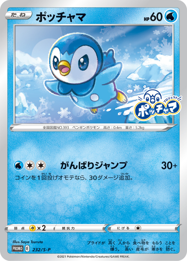 Piplup Promo 232/S-P Project Piplup 25th Sealed Pokemon Card 