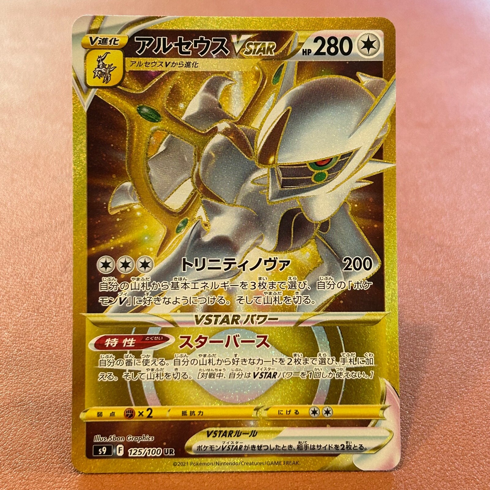 Arceus VSTAR 125/100 UR 2021 Holo Pokemon TCG Japanese card Nintendo JAPAN P289