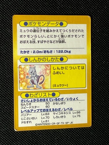 Mewtwo Meiji Get Card Nintendo Japanese Pokemon Pocket Monsters Lightly Played Ebay