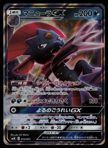 Weavile GX 015/031 Tag Team GX Starter Sets Japanese