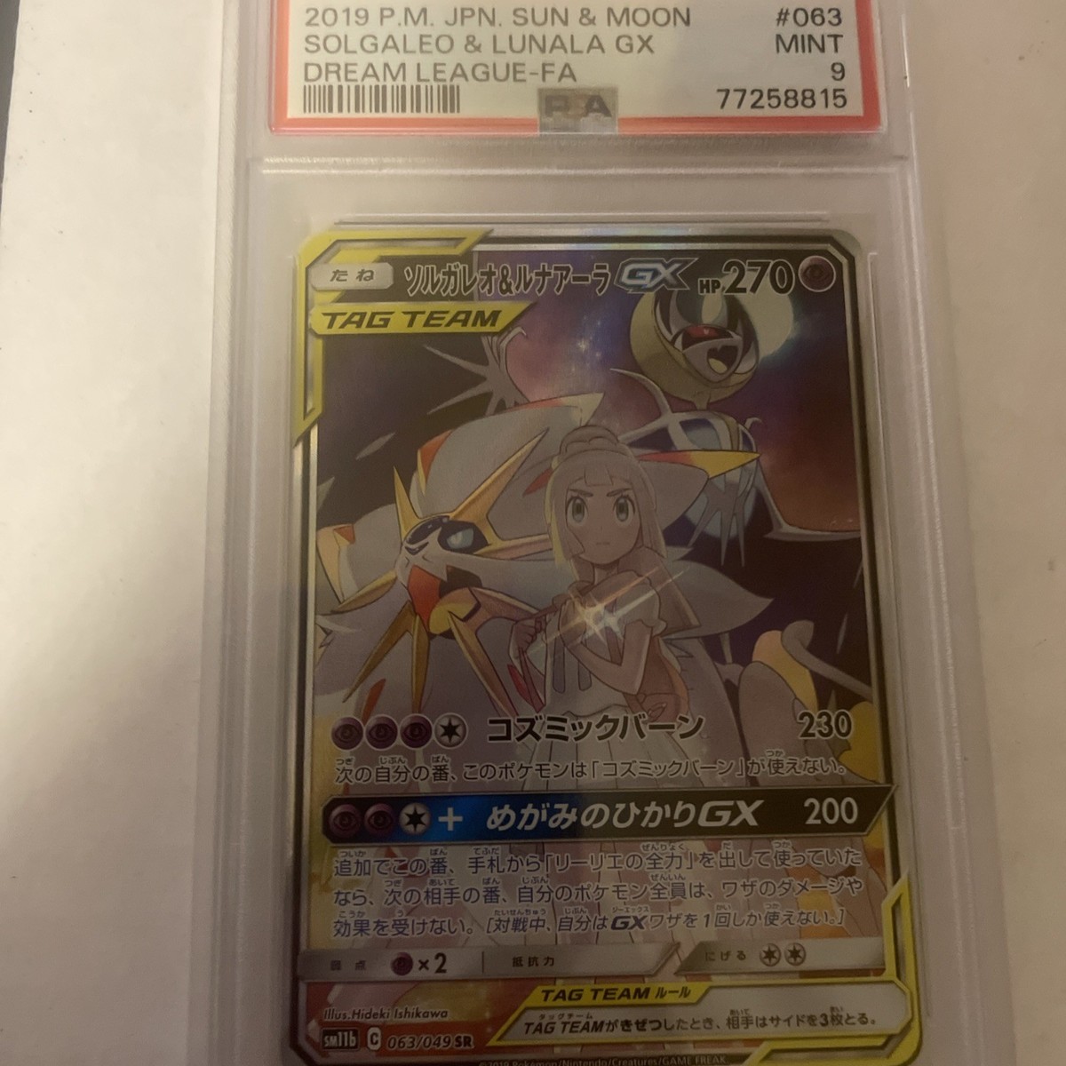 Solgaleo & Lunala GX 063/049 Sm11b: Dream League Holo (Japanese