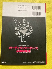 Guardian Heroes Winning Strategy Futabasha Strategy Guide Sega Saturn