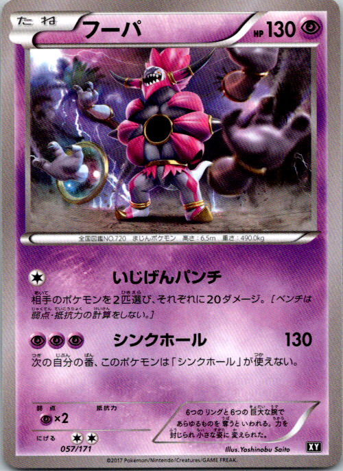 Hoopa SM: The Best of XY 057/171 NM