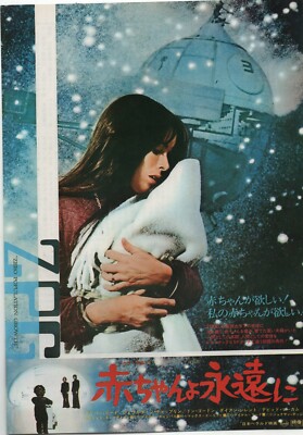 ANARCHY GROWTH 告知ポスター 2006年 Z.P.G. 1972 Zero Population Growth Japanese Chirashi Movie Flyer