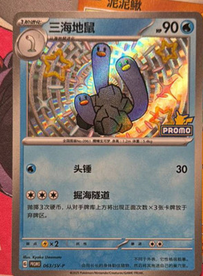pokemon TCG S-Chinese Card Promo Three Haitian Rats SV-P-063