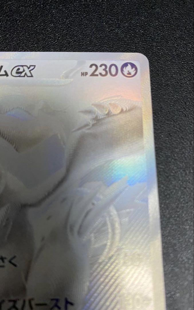 レシラムex bwr 174/086 Reshiram ex BWR 174/086 sv11W Japanese Pokemon Card |White
