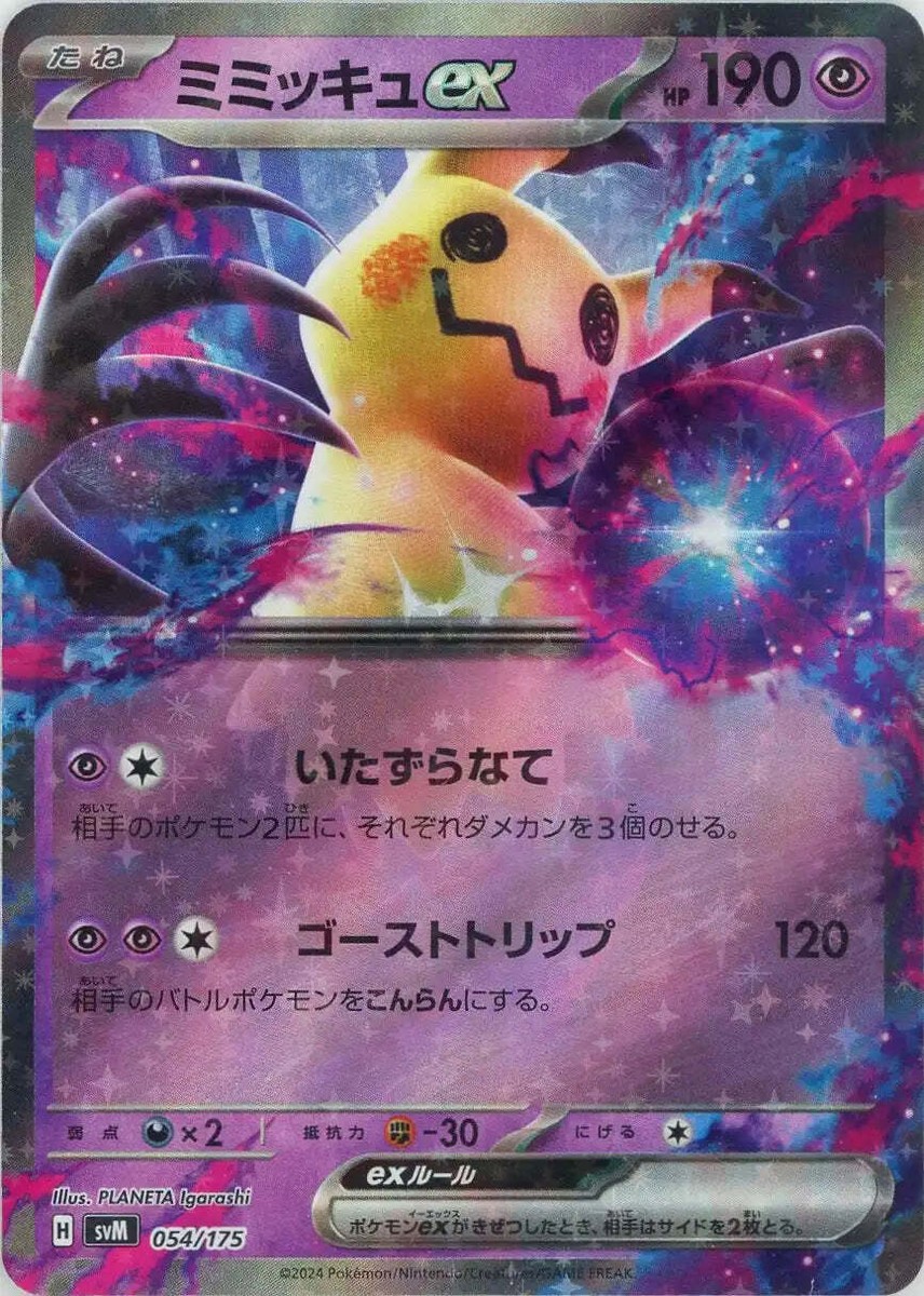 054-175-SVM-B - Pokemon Card - Japanese - Mimikyu ex | eBay