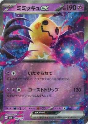 054-175-SVM-B - Pokemon Card - Japanese - Mimikyu ex | eBay
