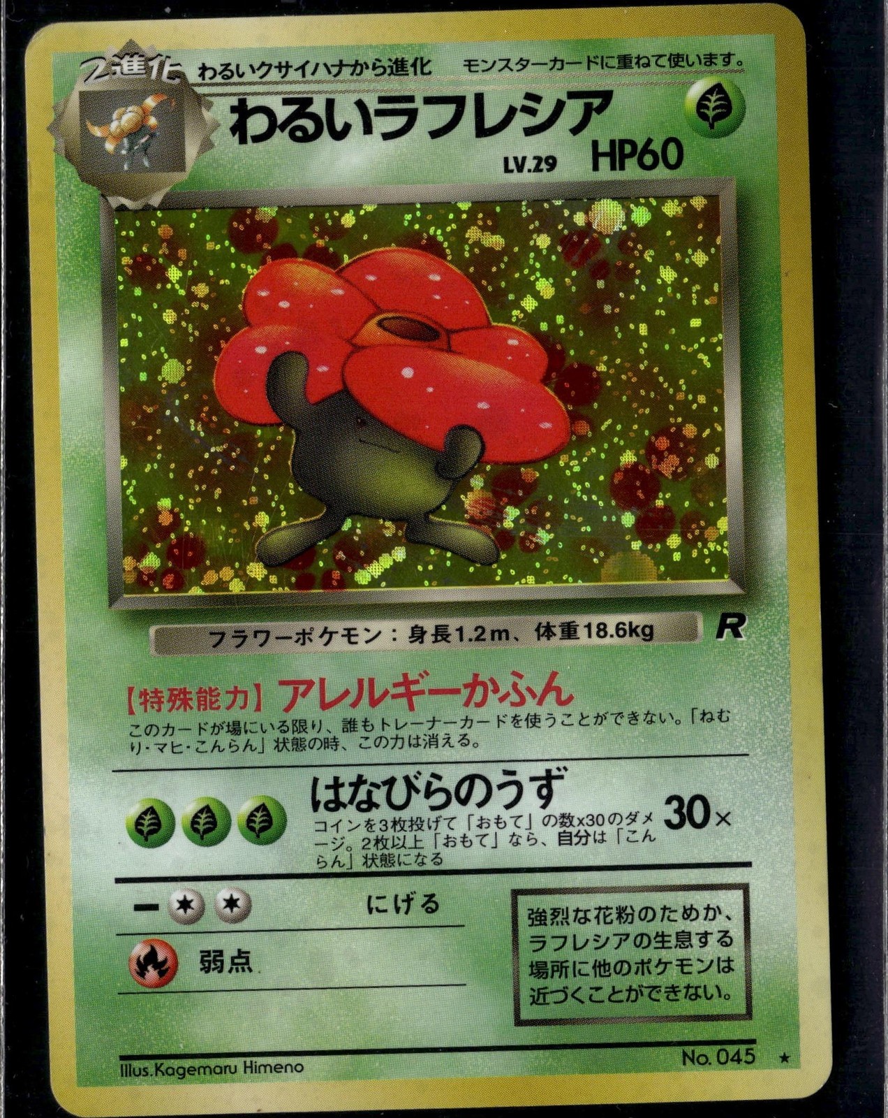 Rocket Gang Dark Vileplume