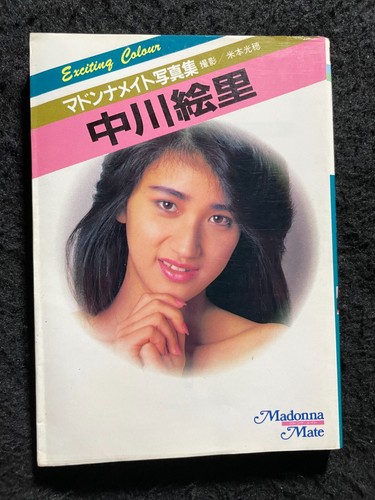 Eri Nakagawa Madonna Mate Photo Collection 中川絵理 なかがわえり Japanese Photobook - Picture 3 of 8