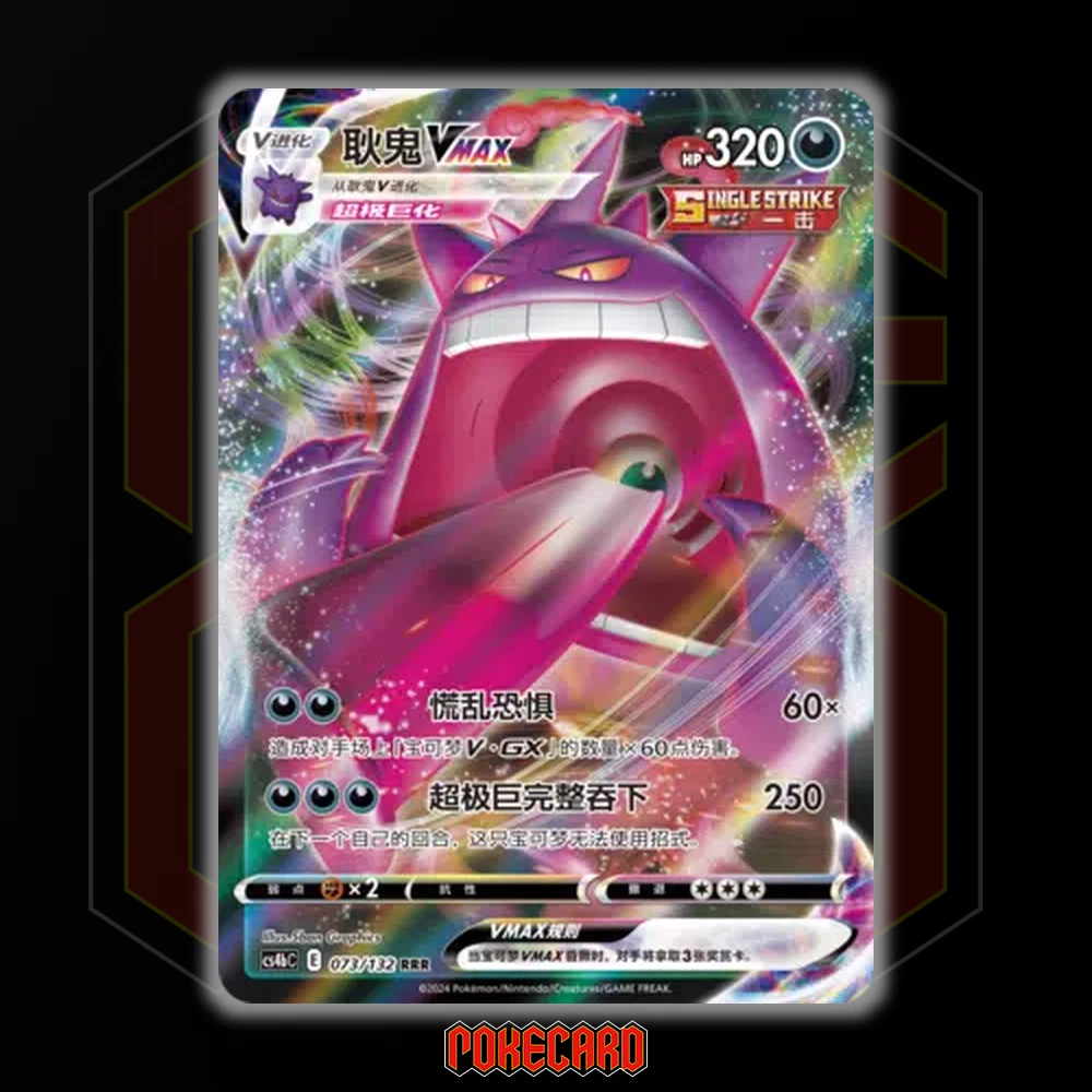 Gengar VMAX RRR CS4bC-073/132 Pokemon Card Chinese Holo NM | eBay