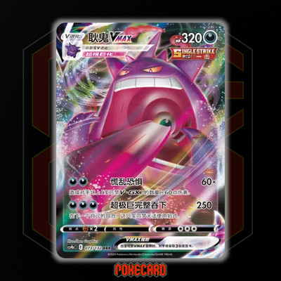 Gengar VMAX RRR CS4bC-073/132 Pokemon Card Chinese Holo NM | eBay