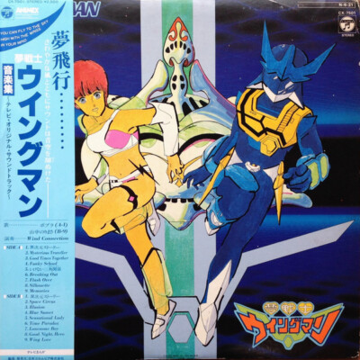 Various - 夢戦士ウイングマン 音楽集 = Wing-Man / NM / LP | eBay