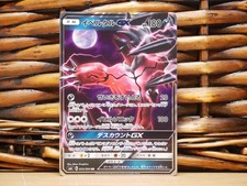 Pokemon YVELTAL GX 055/094 | NM Near Mint | SM6 Forbidden Light | 2018 #1