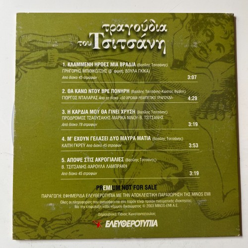 Tragoudia Tou Tsitsani - Vasilis Tsitsanis Compilation - CD - 5 Tracks - Bild 2 von 2