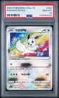 POKEMON SIMPLIFIED CHINESE CS5A C-GALLANT GALAXY: CHARM RADIANT EEVEE PSA 10