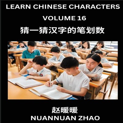 Learn Chinese Characters (Part 16)- Simple Chinese Puzzles for Be