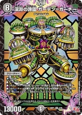 Duema DM24RP1 2/75 Garden of the Abyss Garden Garchie (VR Very Rare) Royal Road