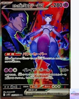 Team Rocket's Mewtwo ex SAR 125/098 Team Rocket sv10 Pokemon Card