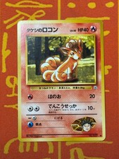 POKEMON TCG BROCK'S VULPIX 10 NO. 037 NON-HOLO GYM SERIES LP JAPANESE