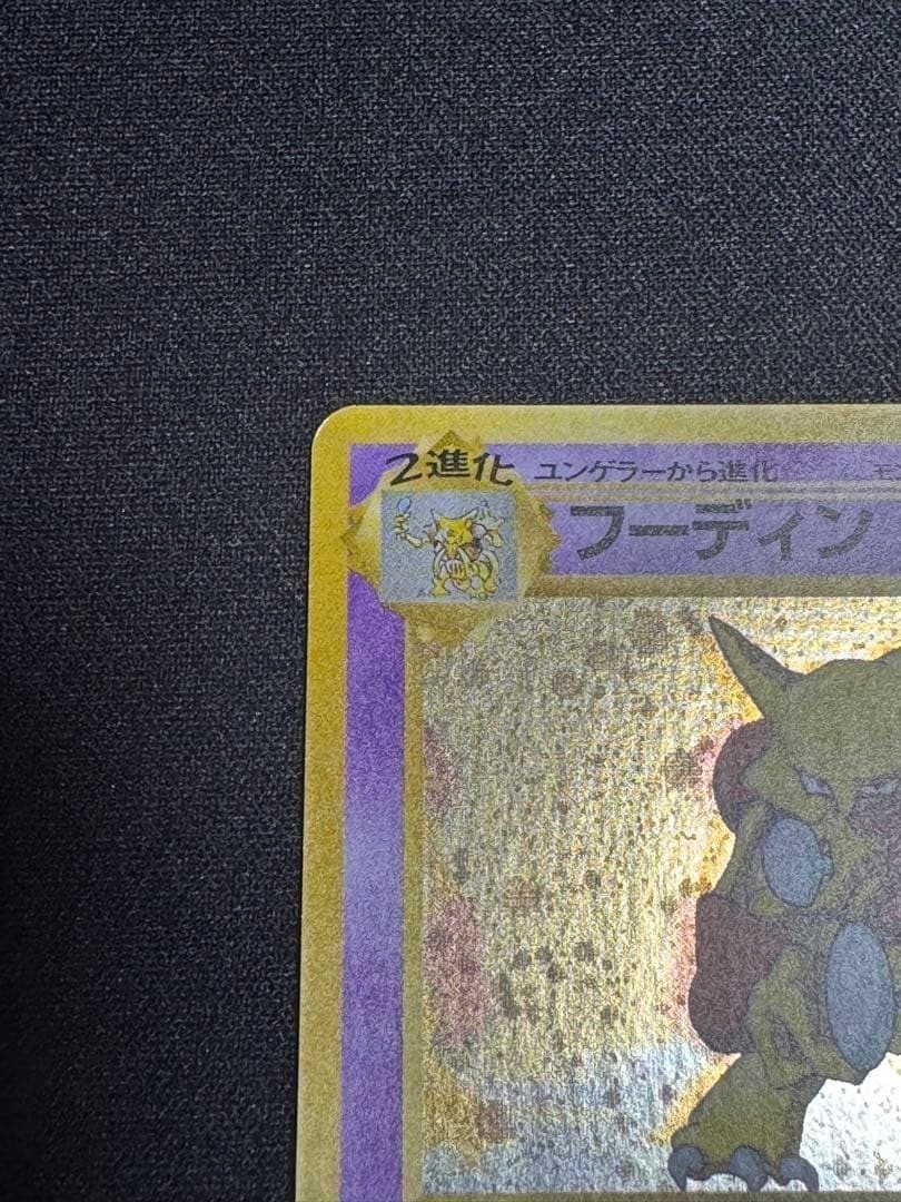 Alakazam No.065 Masaki Vending series 1999 Promo Pokemon cards