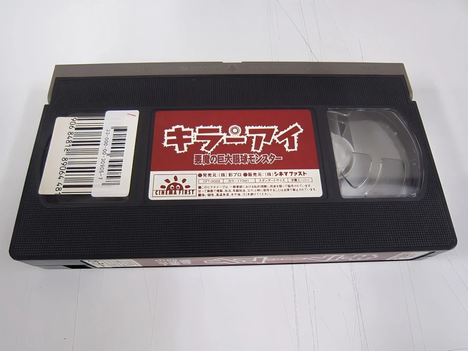 THE KILLER EYE/ Nanette Bianchi/Linnea Quigley[VHS/NTSC] 1999 JP Ver - Image 3 of 4