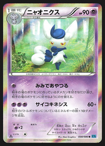 Meowstic 038/080 Japanese Wild Blaze XY2 1st Edition Holo Pokemon Card NM
