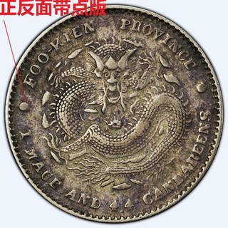 1896 China Fukien Rare 20 Cents LM 296B Dots PCGS VF35 少见两面双点福建官局造光緒1.44銀币