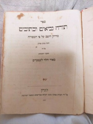 Old Testament Hebrew & English 1957 Bible תנך עברי-אנגלי מדוייק