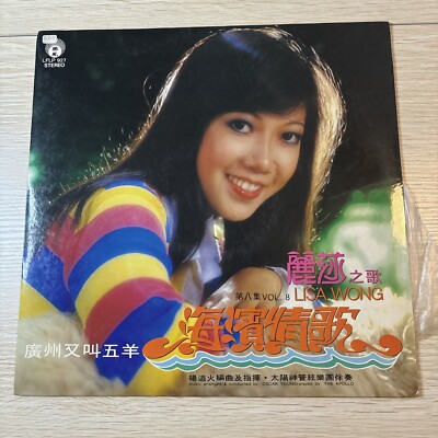 LISA WONG VOL 8 LP HONG KONG CHINESE CHINA | eBay