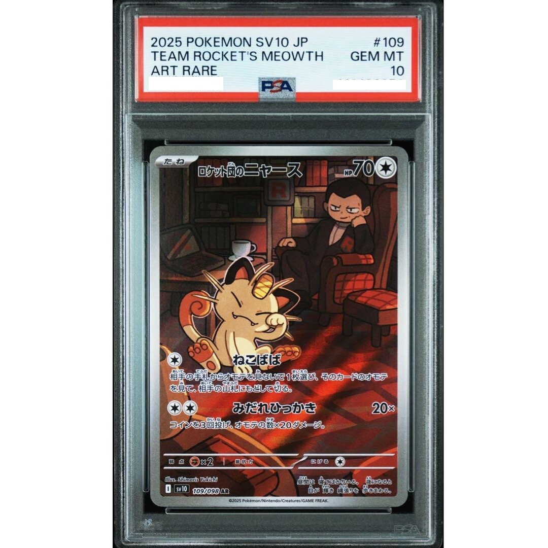 ポケモンカードゲーム MEOWTH START DECK/ROCKET'S PSA10 PSA 10 TEAM ROCKET'S MEOWTH ART RARE #109 POKEMON SV10