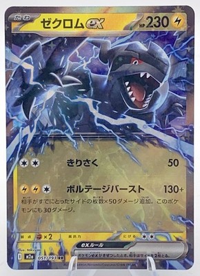 Pokemon Zekrom ex 051/193 Mega Dream ex M2a JP Near Mint Double Rare RR