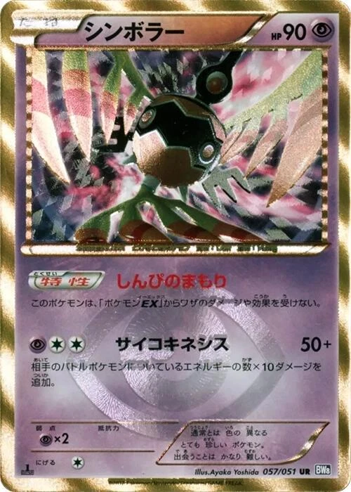 Sigilyph 057/051 Bw8: Spiral Force for sale | eBay