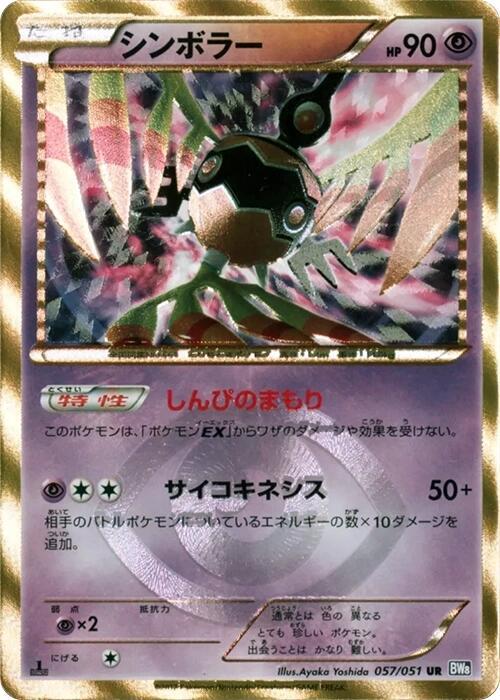 Sigilyph 057/051 Bw8: Spiral Force for sale | eBay