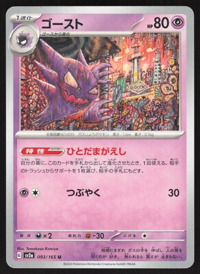 Pokémon Japanese Haunter NON-HOLO UNCOMMON Pokemon 151 SV2a 093