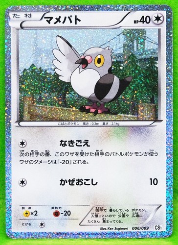 Pidove Holo 006/009 CS1 2010 Rare Vintage Nintendo Pokemon Card Japanese F/S - Picture 1 of 10