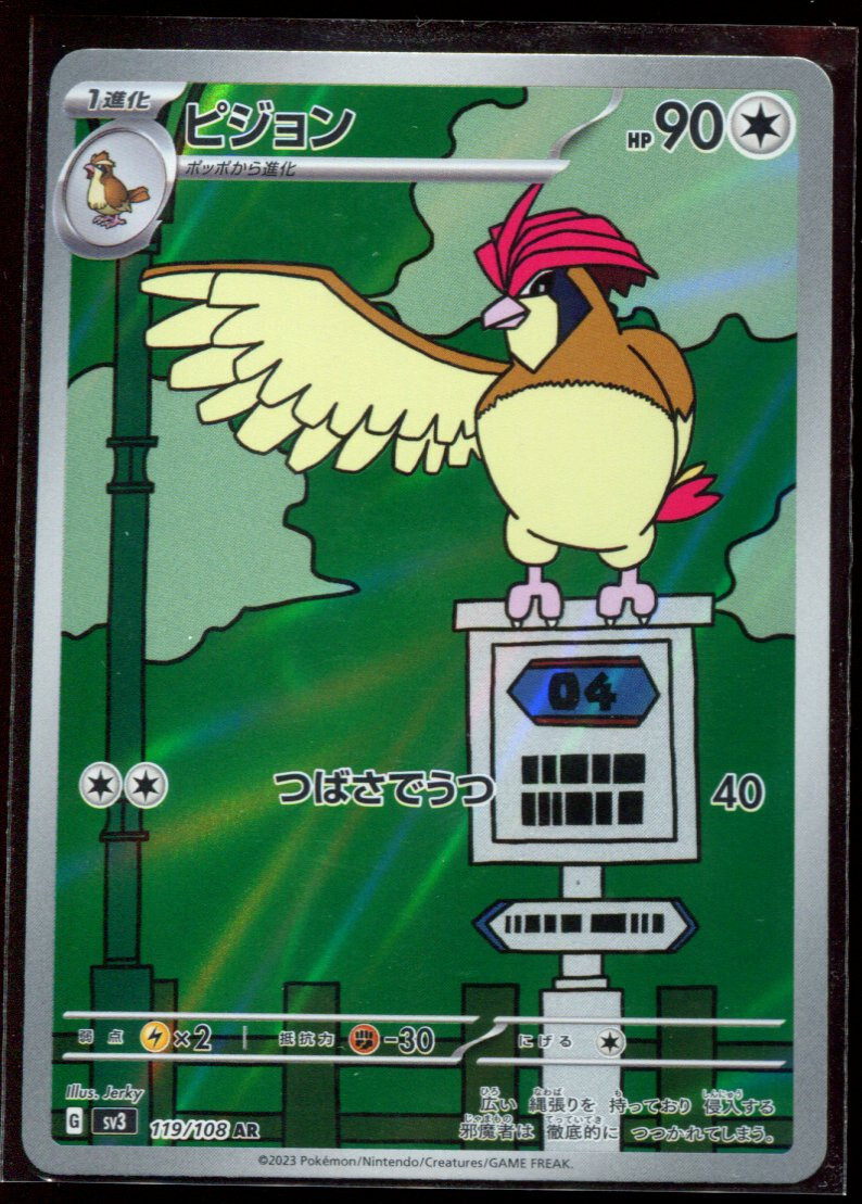 Pidgeotto AR 119/108 LP-NM SV3 Ruler of the Black Flame Japanese Pokemon Card