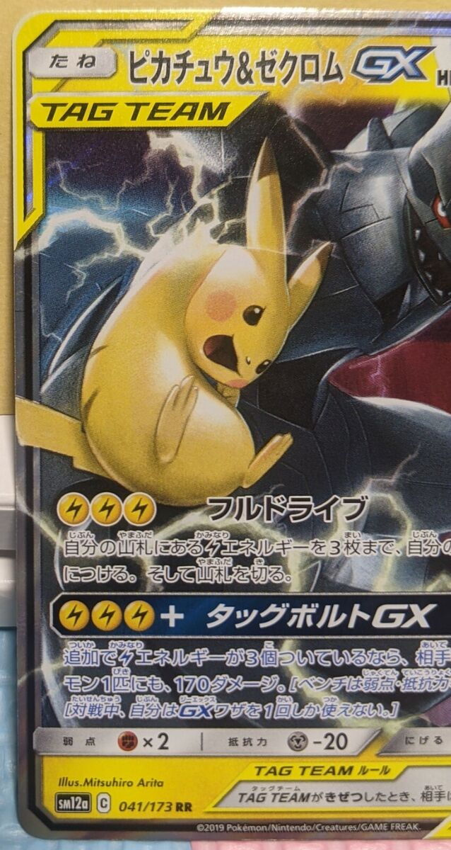 Pikachu & Zekrom GX Pokemon Card Japanese Holo RR 041/173 Pikachu & Zekrom GX Pokemon Card Japanese Holo RR 041/173