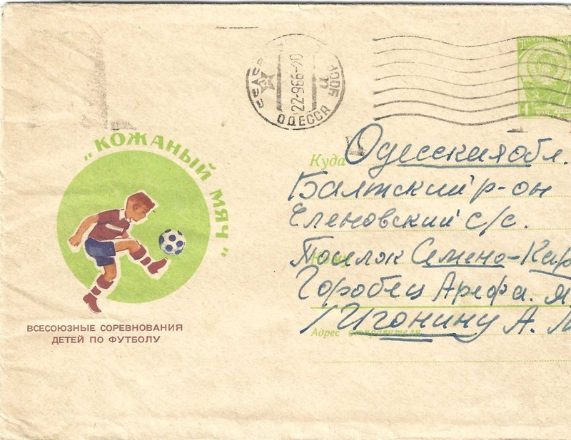 RUSSIA 1966 STATIONARY COVER "SOCCER. CHILDREN'S TOURNAMENT"
